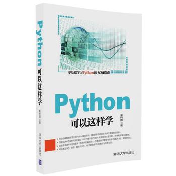 Python可以這樣學(xué)