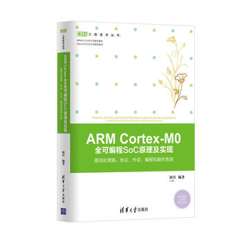 ARM Cortex-M0 ȫɾSoCԭF(xin)̎f(xi)hO̺Ͳϵy(tng)