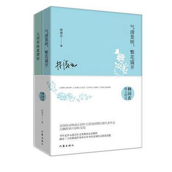 林清玄散文精選（套裝兩冊）