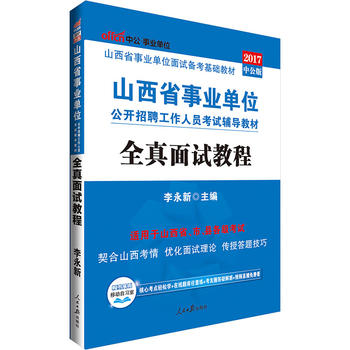 ɽ���I(y��)��λ��ԇ�Õ��й�2017ɽ��ʡ�I(y��)��λ���_��Ƹ�����ˆT��ԇ�o��(d��o)�̲�ȫ����ԇ�̳�