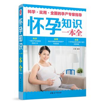 懷孕知識(shí)一本全