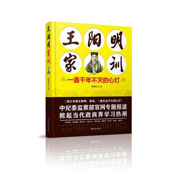 王陽(yáng)明家訓(xùn)：一盞千年不滅的心燈