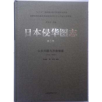 �ձ����A�D־��5��:ɽ�|���}�c���ϑK����1914��1929��