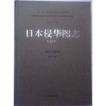 日本侵華圖志(25):投降與受審