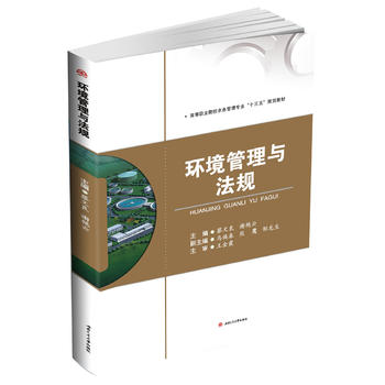環(huán)境管理與法規(guī)