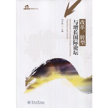 ĸD(zhun)cLHՓ = International Economic Forum on Reform,Transition and Growth