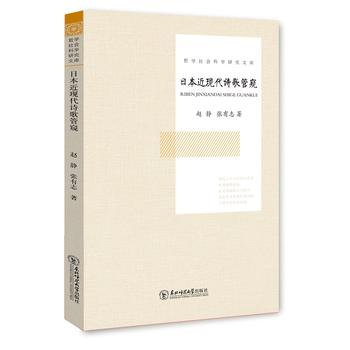 日本近現(xiàn)代詩歌管窺