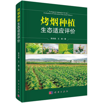 烤煙種植生態(tài)適應(yīng)評價