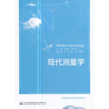  現(xiàn)代測(cè)量學(xué)