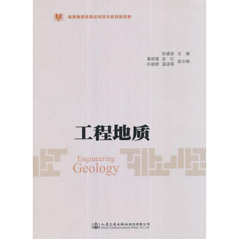  工程地質(zhì)
