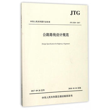  ��··���OӋҎ(gu��)����JTG D20��2017)