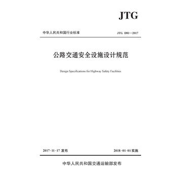  ·ͨȫOʩOӋҎ(gu)JTG D812017