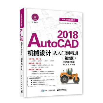  AutoCAD 2018�Cе�O(sh��)Ӌ�����T����ͨ����2�棩