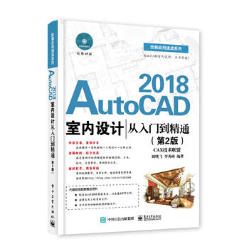  AutoCAD 2018҃(ni)O(sh)Ӌ(j)Tͨ2棩