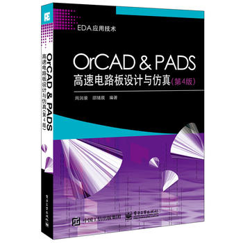  OrCAD �� PADS�����·���O(sh��)Ӌ(j��)�c���棨��4�棩