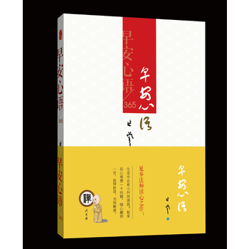  早安心語(yǔ)365