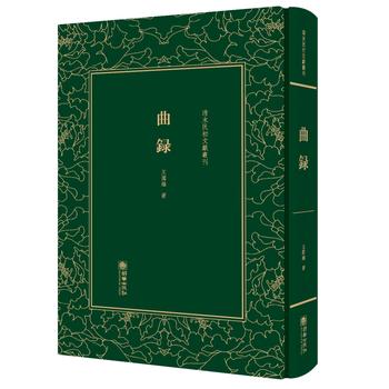  曲錄——清末民初文獻(xiàn)叢刊