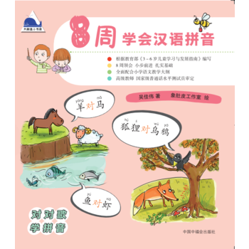  8܌W(xu)(hu)hZƴ((j)36qͯcl(f)չָϡ ÿһСÿһ󲽣 (du)퍃W(xu)ƴpZС