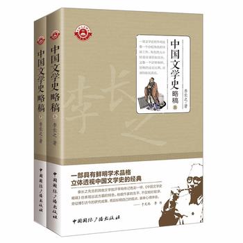 中國文學史略稿(上下冊)