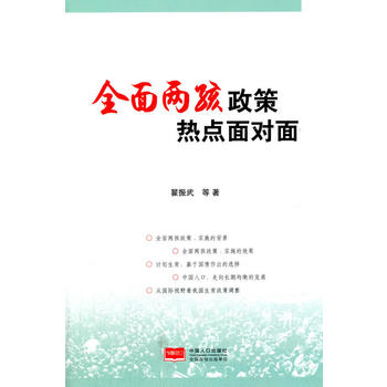 全面兩孩政策熱點(diǎn)面對(duì)面