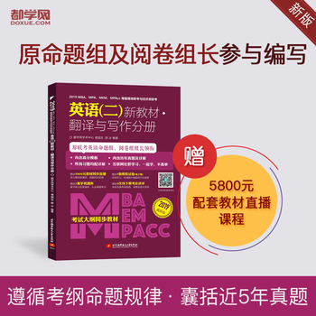  2019MBAMPAMEMMPAccȹ(lin)c(lin)ӢZ½̲.gcփԣԇV̲ͬ