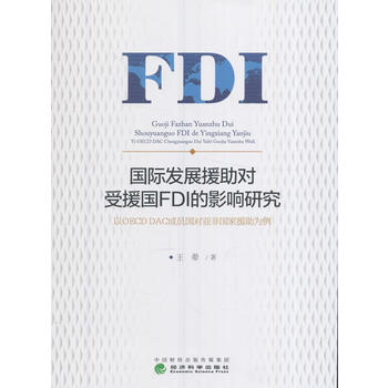  ���H�l(f��)չԮ������Ԯ��FDI��Ӱ��о�������O(sh��)ECD DAC�ɆT�������Ǉ���Ԯ������