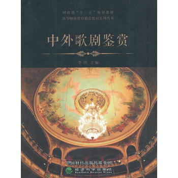  中外歌劇鑒賞