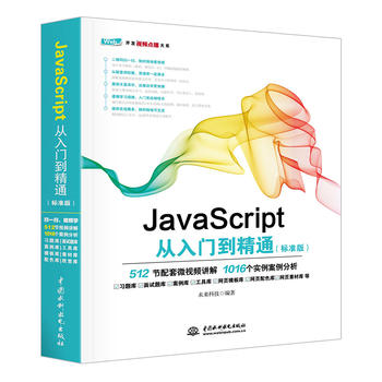  JavaScriptT(mn)ͨ(bio)(zhn)棩 JavaScript߼(j)O(sh)Ӌ(j)ҕlvweb_(ki)l(f)ļg(sh)(sh)(zhn)8