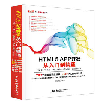  HTML5 APP_(ki)l(f)T(mn)ͨHTML5+CSS3+jQuery Mobile+Bootstrap