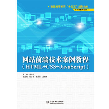  Wվǰ˼g̳̣HTML+CSS+JavaScriptͨߵȽʮ塱Ҏ(gu)̲ģӋCI(y)Ⱥ