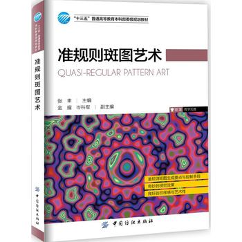  準規(guī)則斑圖藝術(shù)