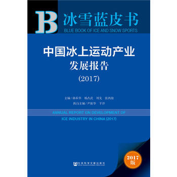  ѩ{(ln)ƤЇ\(yn)Ӯa(chn)I(y)l(f)չ(bo)棨2017)