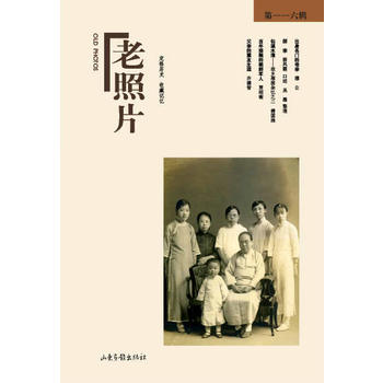  《老照片》第116輯
