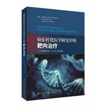  癌癥轉(zhuǎn)化醫(yī)學(xué)研究中的靶向治療