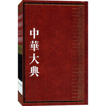  中華大典.經(jīng)濟典.綜合分典