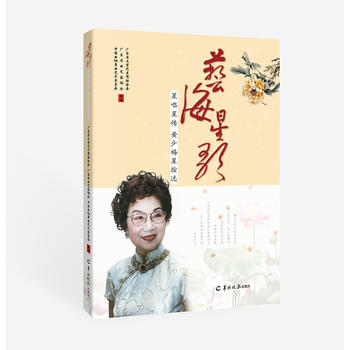  藝海星歌——星唱星傳 黃少梅星腔選