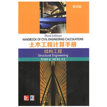  Handbook of Civil Engineering ��ľ����Ӌ���փ� �Y(ji��)��(g��u)����(Ӱӡ��)