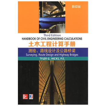  Handbook of Civil Engineering ��ľ����Ӌ(j��)���փ� �y�L��·���O(sh��)Ӌ(j��)����·����(Ӱӡ��)