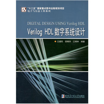  Verilog HDL��(sh��)��ϵ�y(t��ng)�O(sh��)Ӌ������