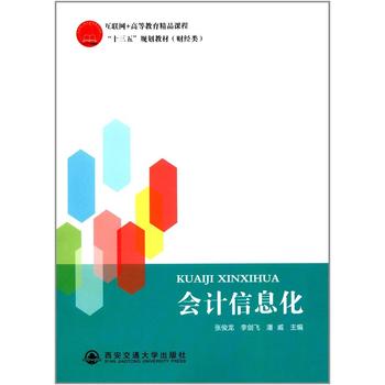  ��(hu��)Ӌ(j��)��Ϣ������(li��n)�W(w��ng)+�ߵȽ�����Ʒ�n�̡�ʮ���塱Ҏ(gu��)���̲ģ�ؔ(c��i)��(j��ng)���