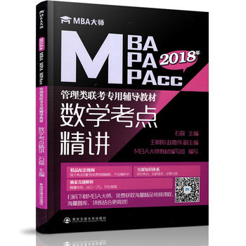  ��(sh��)�W���c���v��MBA�� 2018��MBA\MPA\MPAcc�����(li��n)�������o���̲ģ�
