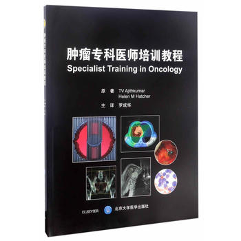  腫瘤�？漆t(yī)師培訓(xùn)教程