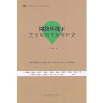  W(wng)j(lu)h(hun)ӢZ(y)Ҏ(gu)tڅ(sh)о=Towards Regularization of English Through In