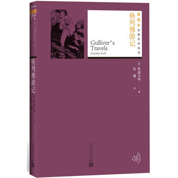 格列佛游記
