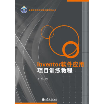 ȫ���I(y��)ԺУ���ܴ�ِϵ�Ѕ�����Inventorܛ����(y��ng)���(xi��ng)ĿӖ(x��n)���̳�