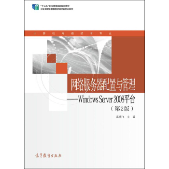 Ӌ(j��)��C(j��)�W(w��ng)�j(lu��)���g(sh��)���I(y��)ϵ�н̲ġ��W(w��ng)�j(lu��)����(w��)�������c������Windows Server 2008ƽ�_(t��i)����2�� ���W(xu��)��(x��)����