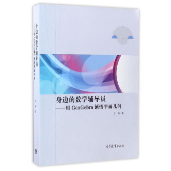 ��߅�Ĕ�(sh��)�W�o���T����GeoGebra�I(l��ng)��ƽ��׺�