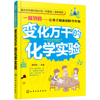 һ�����ש���׌���ӰV�ԵĿƌW(xu��)��(sh��)�(y��n)--׃���f(w��n)ǧ�Ļ��W(xu��)��(sh��)�(y��n)