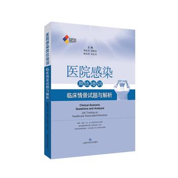 醫(yī)院感染崗位培訓(xùn)--臨床情景試題與解析