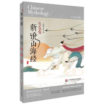  新說山海經(jīng)（英雄卷）